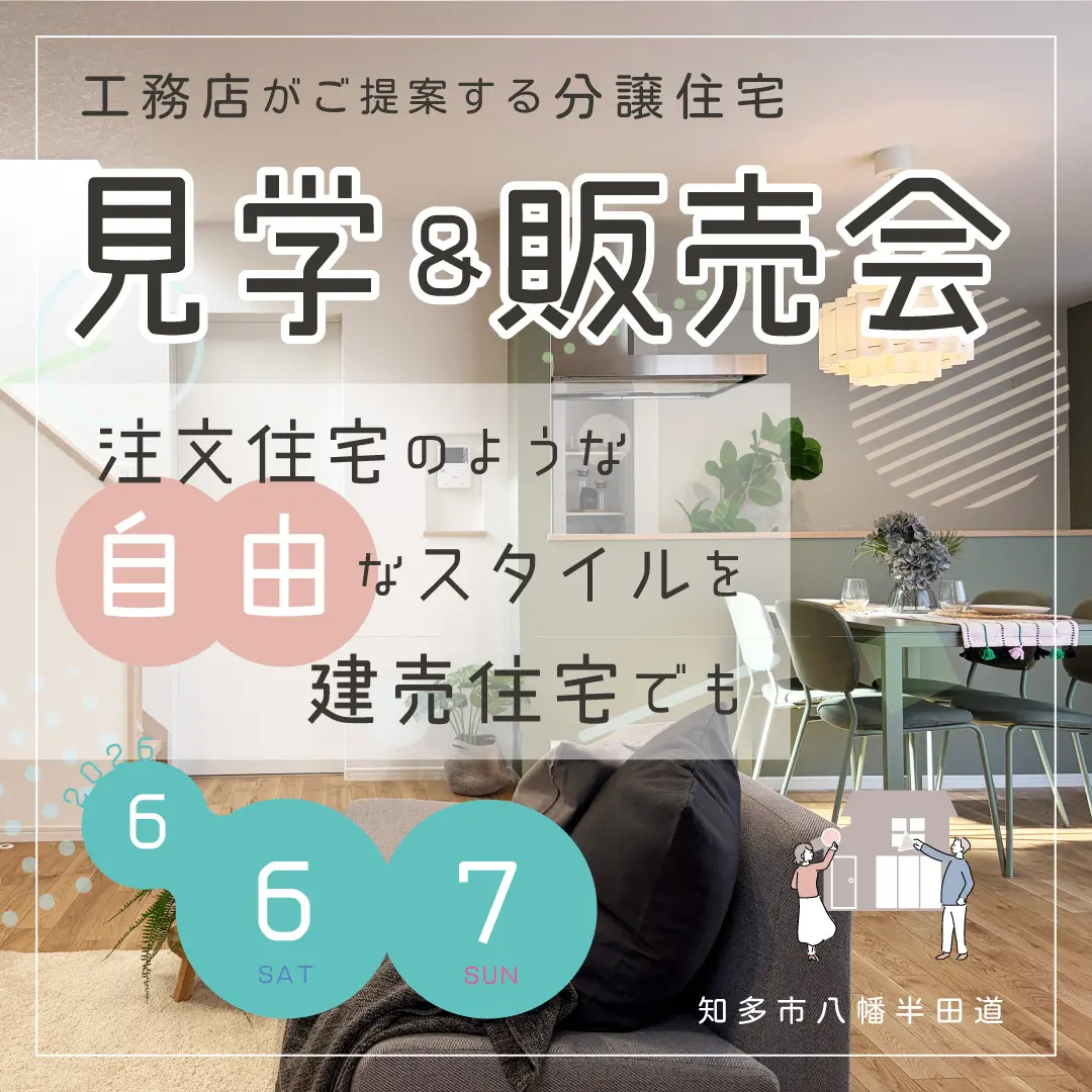 完成見学会