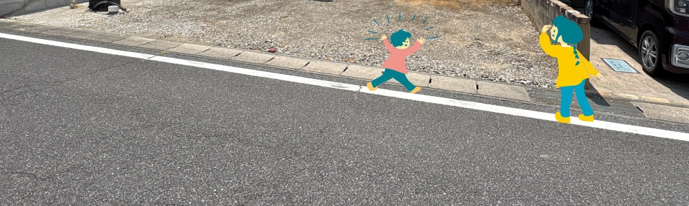 前面道路