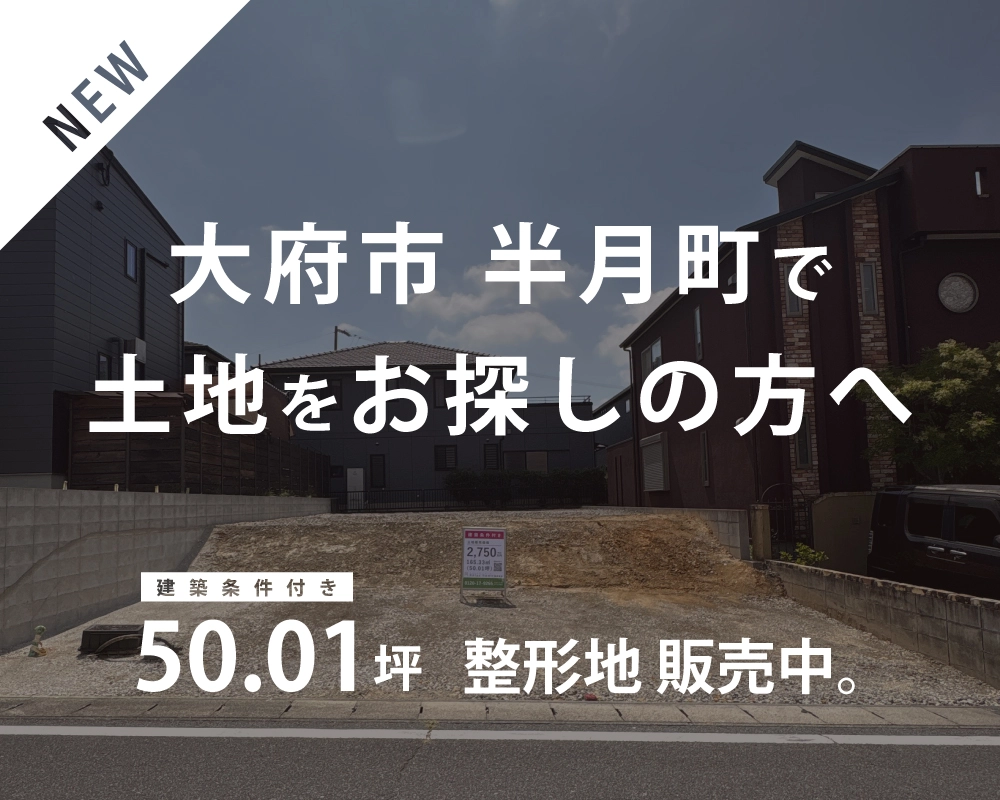 土地