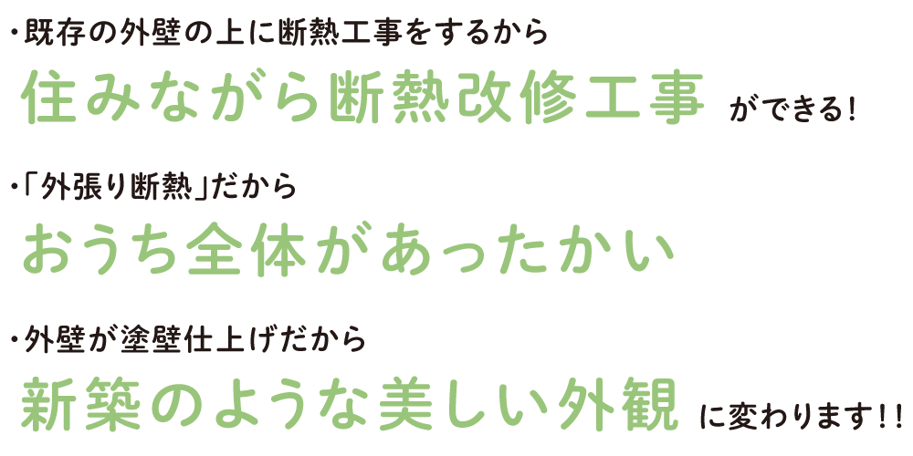 外張り断熱